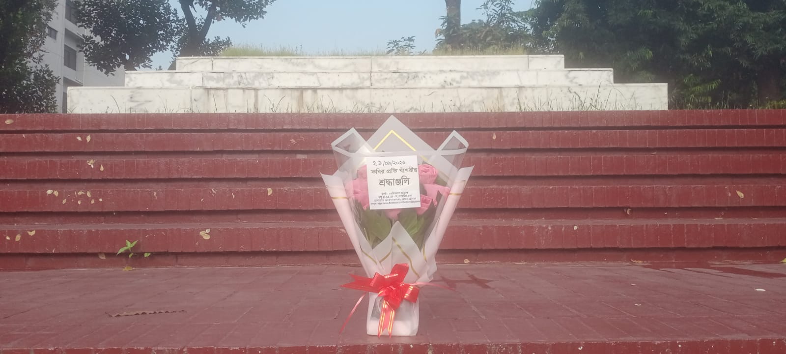 ২১শে সেপ্টেম্বর ২০২৬ সোমবার জাতীয় কবি কাজী নজরুল ইসলামের  সমাধিসৌধে বাঁশরী - একটি নজরুল চর্চা কেন্দ্র'র শ্রদ্ধাঞ্জলি নিবেদনের ৩৮৯৯তম দিনের দৃশ্য।